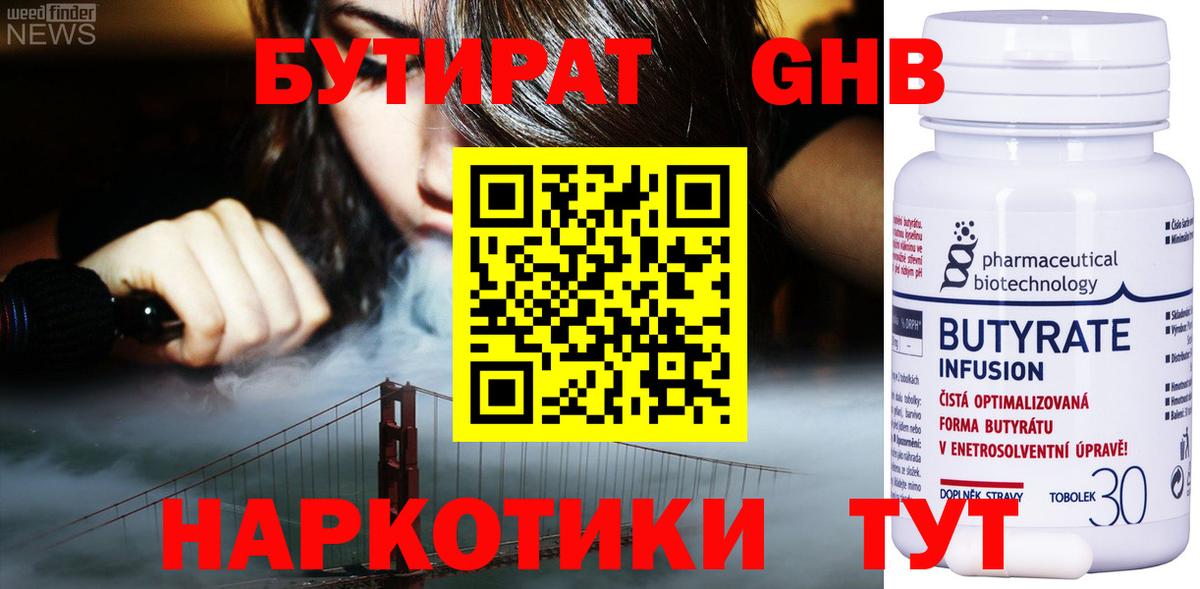 Бутират 1.4BDO Кизляр