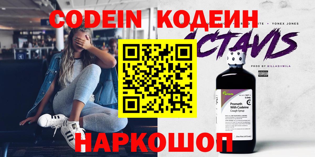Кодеин напиток Lean (лин) Кизляр