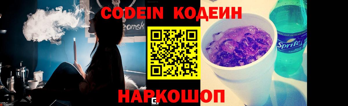 Кодеин Purple Drank  Вход с VPN  Кизляр 