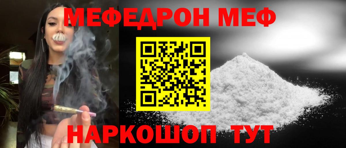 Меф мяу мяу мука Кизляр