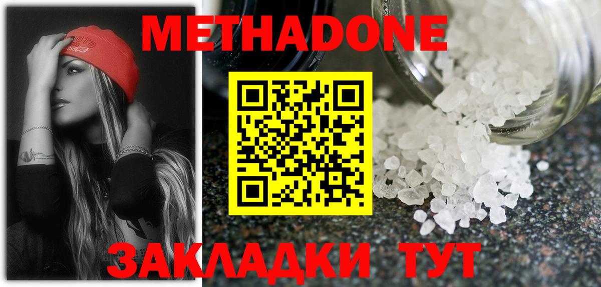 Метадон methadone Кизляр